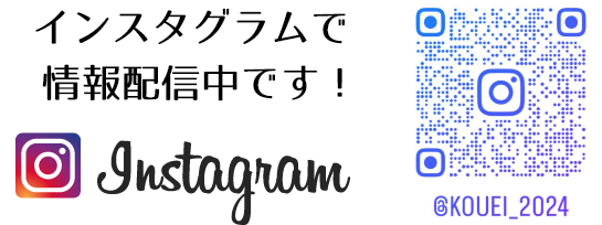 インスタグラムで情報配信中です